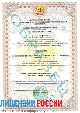 Образец разрешение Бронницы Сертификат OHSAS 18001